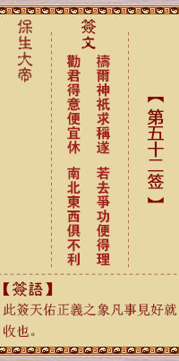保生大帝灵签 第52签:祷、【用震卦】