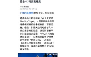 华泰证券香港子公司被曝踩雷TW项目，损失惨重，负责人失联